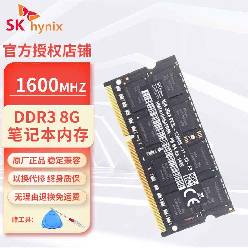 SK HYNIX海力士 ddr3 笔记本电脑 一体机内存条 1600MHz 8GB 全兼容 黑条终身质保
