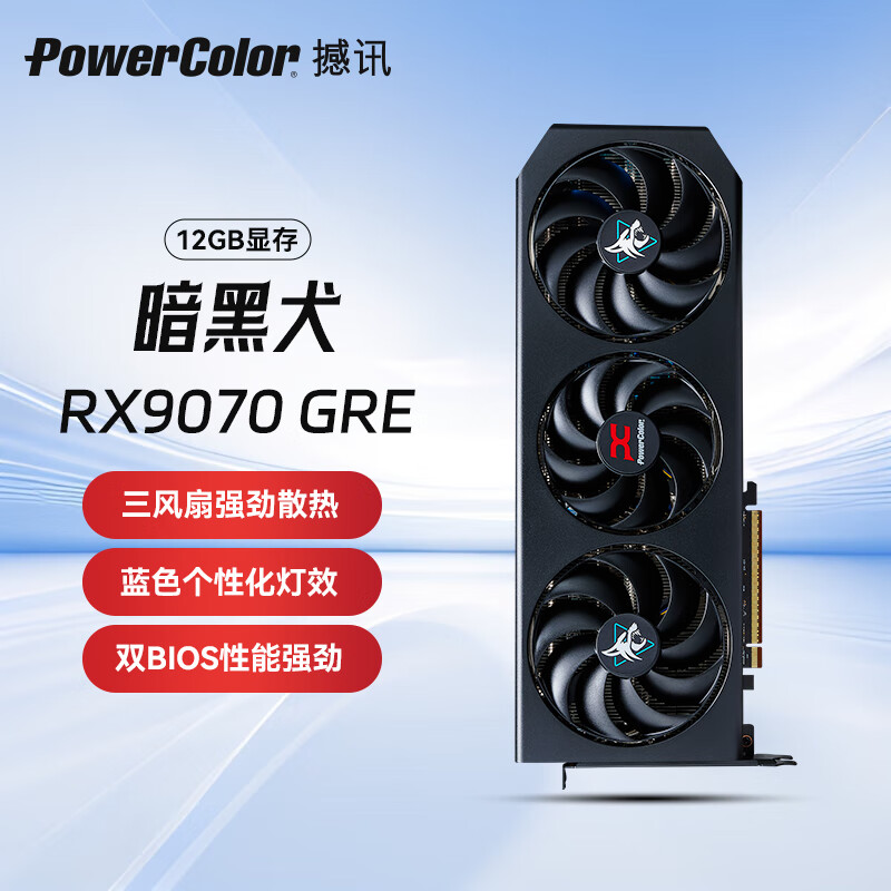 撼讯AMD RADEON RX 9070 GRE暗黑犬12GB电竞游戏独立显卡台式机高性能独显人工智能OC超频
