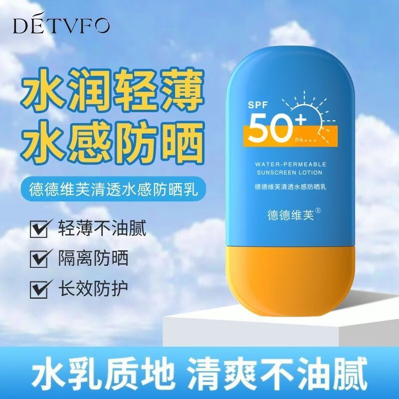 德德维芙防晒霜乳100%正品SPF50+面部高倍隔离防紫外线清爽不油腻全身可用 5瓶 共250g【超值囤货装 暴晒不黑】