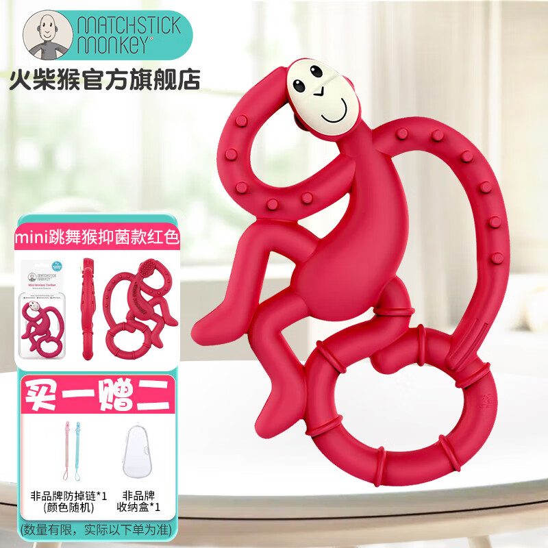 MATCHSTICK MONKEY火柴猴牙胶 灵动跳舞猴 婴儿牙胶 宝宝安抚牙胶 |专业抗菌牙胶|跳舞猴 红色 1只装