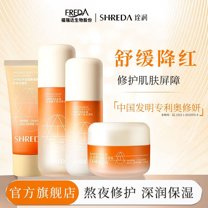 诠润皮脂膜水乳三件套装皮肤屏障修护保湿修护洁面节日礼物生日护肤品 皮脂膜水乳洁面面霜50g+小样3件 京东折扣/优惠券