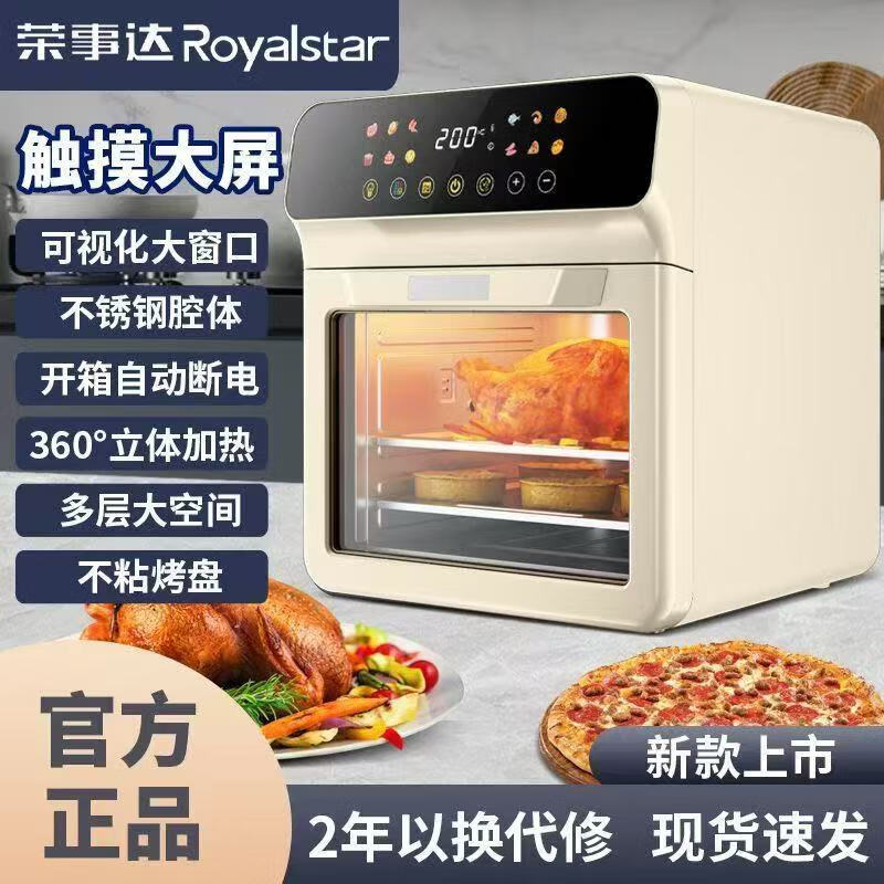 荣事达空气炸锅烤箱家庭用微波炉烘烤一体机智能触屏多功能电炸锅透明可视不用翻面大容量电烤箱三合一  米色【智能触屏+多层烘烤+可视窗口】 10L