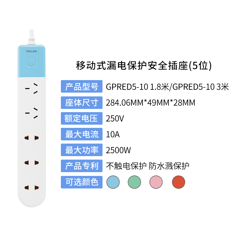 通领【专利防触电】国内首款防触电插排专利防水防溅圆孔插座 含1000万责任险拖线板/排插/插线板家用 5位*3米 防触电GPRED5-10 浅绿+白