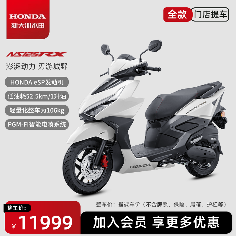 新大洲本田裂刃NS125RX踏板燃油摩托車旅行上班【門店提車】 ABS煥彩白-全款