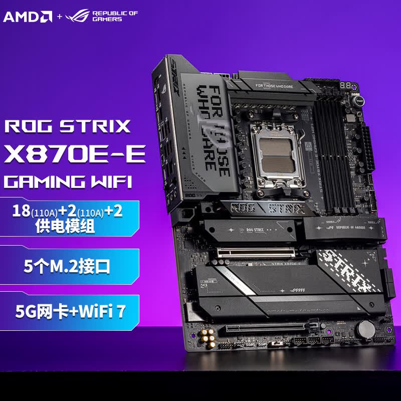 ROGSTRIX X870E-E GAMING WIFI主板 支持 CPU 9900X/9950X/9800X3D (AMD X870E/socket AM5) 【潮流电竞】X870E-E