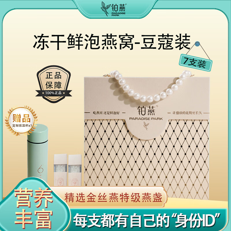 铂燕鲜泡燕窝端午节礼物即食冻干孕产妇营养滋补礼品坐月子补品生日 铂燕鲜泡燕窝【1盒】-赠送冰糖