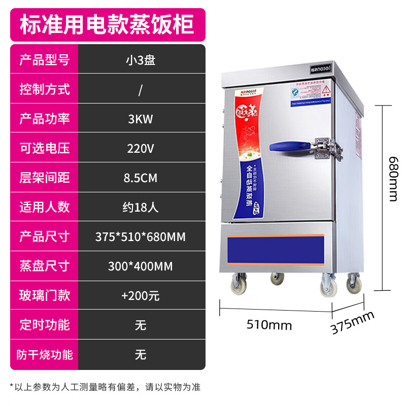 樂創(chuàng)（lecon）商用蒸飯柜食堂大型自動蒸包蒸飯車新款小型電熱蒸箱燃氣蒸汽機爐 [標準用電款]小三盤-手動斷電