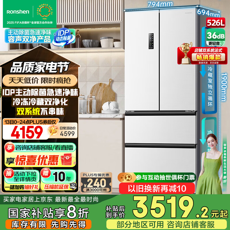 ������Ronshen��526��˫��˫ϵͳ��ʽ�����Ŀ��ŵ�������һ����Ч������˪��Ƶ����BCD-526WD1MPA�׹��Ҳ���20%