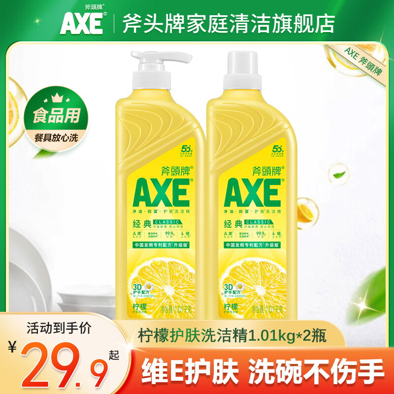 斧头牌洗洁精家庭装大瓶食品级洗碗洗涤灵不伤手可洗果蔬批发价整箱 柠檬清香（大瓶1.01kg-2瓶）