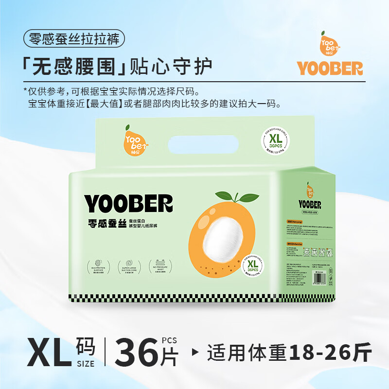 柚贝零感蚕丝超柔软纸尿裤拉拉裤宝宝夜用日用丝蛋白护臀透气干爽尿布 XL码拉拉裤36片（18-26斤） 1包