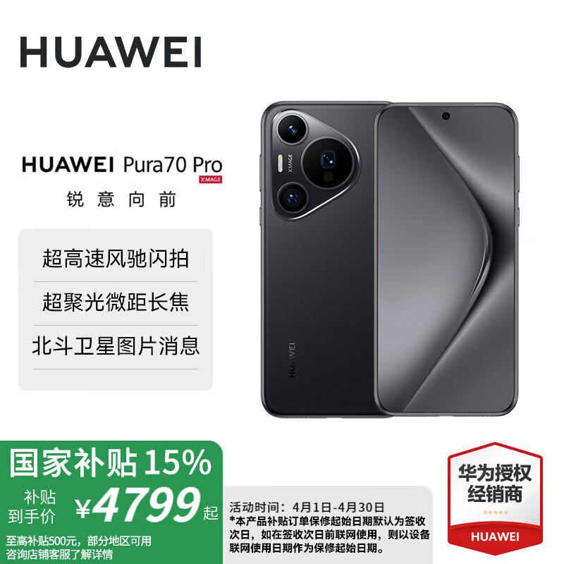 HUAWEI/��Ϊ Pura 70 Pro �ֻ� �����ٷ������ ���۹�΢�೤�� ��ɰ�� 12GB+512GB