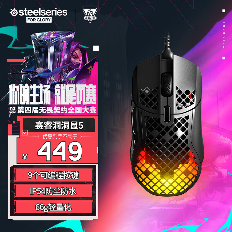 赛睿（SteelSeries）Aerox 5有线游戏鼠标 洞洞鼠镂空电竞鼠标 战队推荐FPS/无畏契约/打瓦专用ipi鼠标 66g轻量化