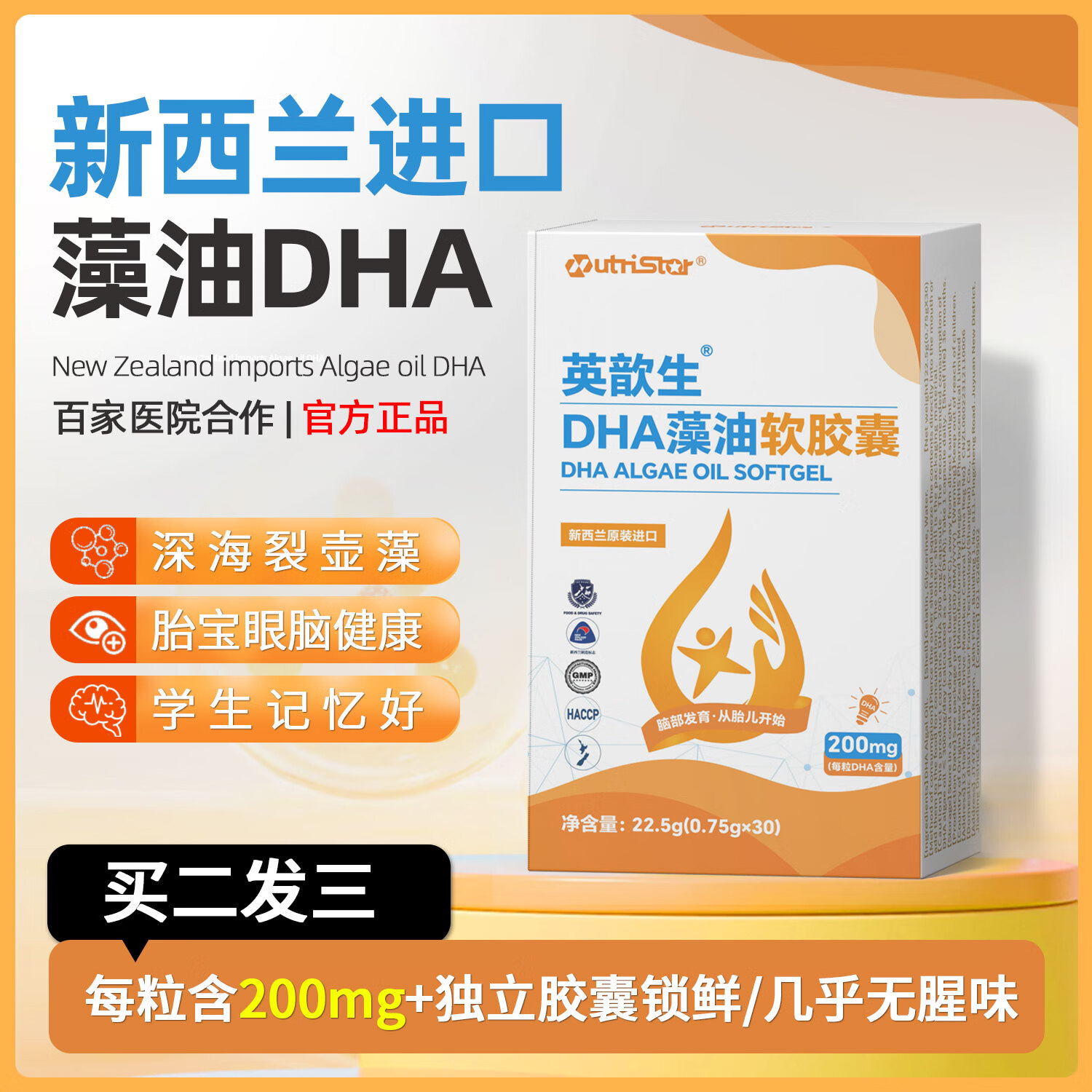 英歆生dha藻油软胶囊 孕妇哺乳期怀孕期妈妈孕婴童适用 0.75g*30粒/盒 【2盒周期装】下单赠一盒