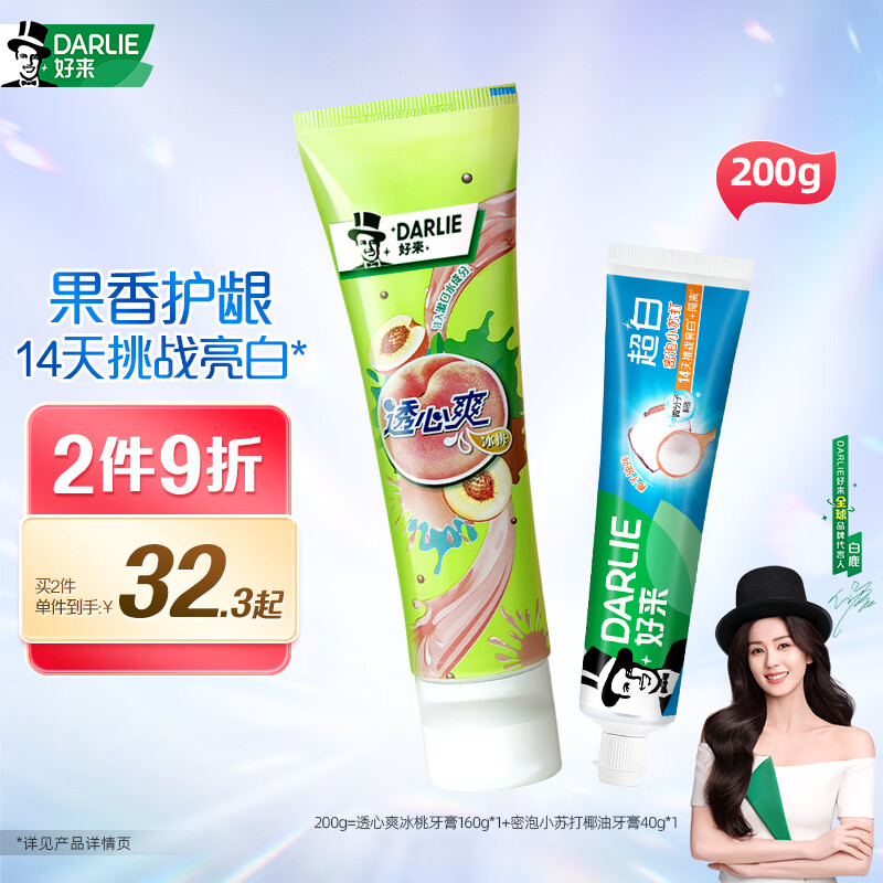DARLIE好来(原黑人)小苏打牙膏清新口气美白牙齿去渍套装共200g口味随机
