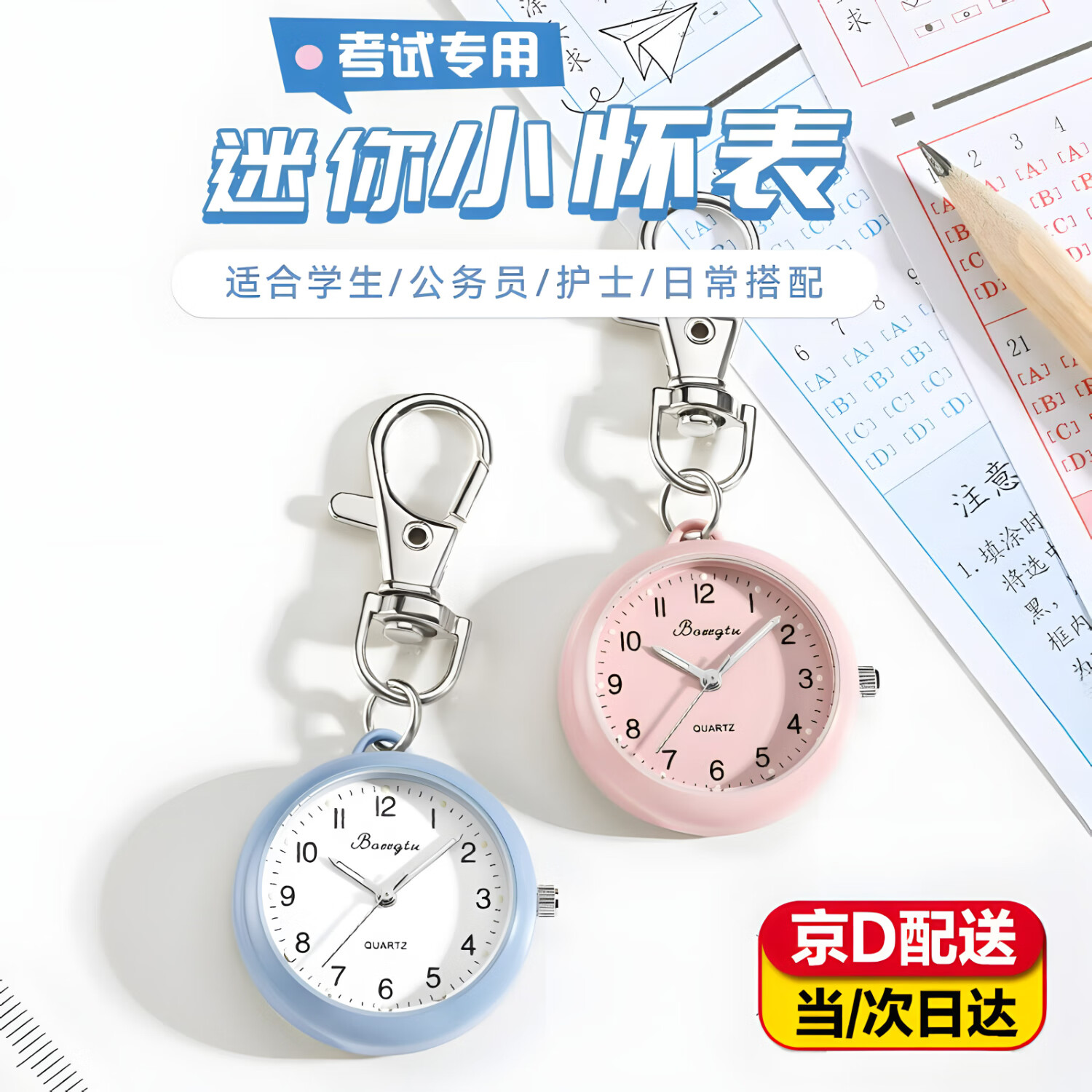 京川旭考试表学生公务员考试怀表护士钥匙扣挂表老人夜光清晰电子小手表 【藕荷粉】迷你小怀表 （老师推荐考试专用）