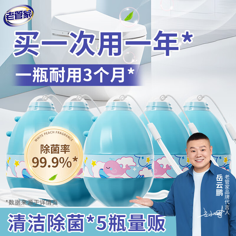 老管家马桶清洁蛋180g洁厕宝蓝泡泡海洋香厕所除臭洁厕灵去黄渍异味除垢 180g*5瓶【爆 店长主推】 京东折扣/优惠券