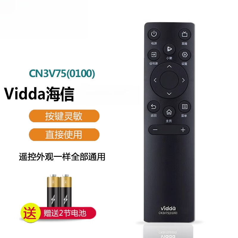 适用于海信Vidaa电视机遥控器CN3V75 0100通用Vidda X85 R55 X65 CN3V75(0100)+电池