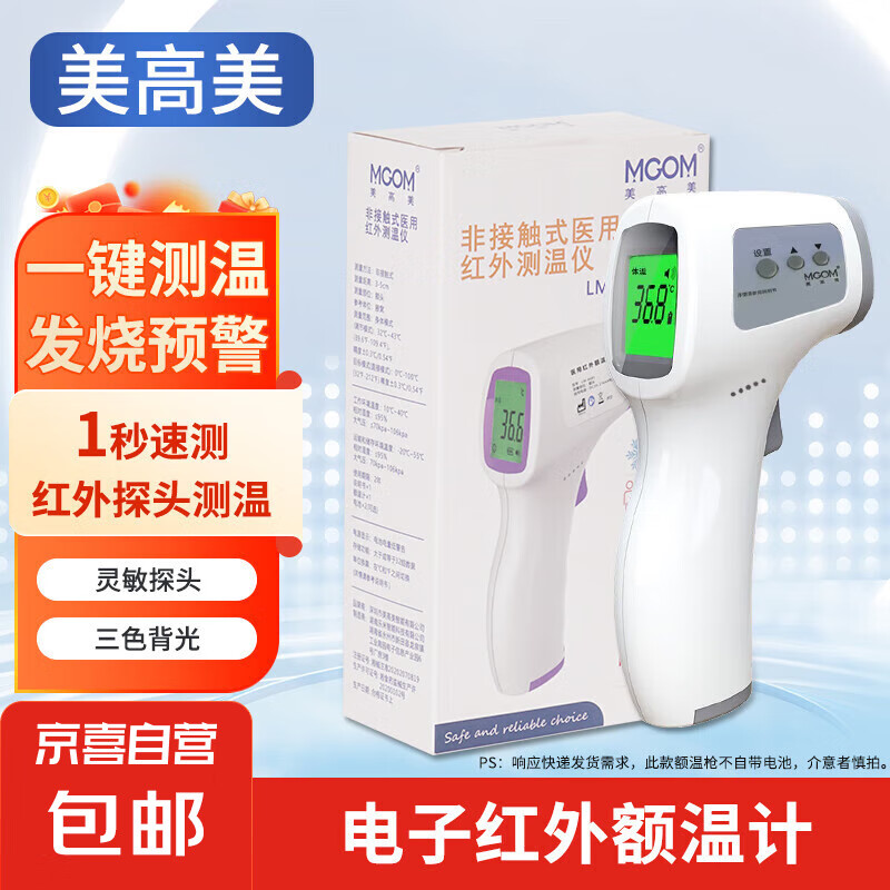 体温计体温枪医用级精准家用温度表家用额温枪测温枪 普通款（快速测温）