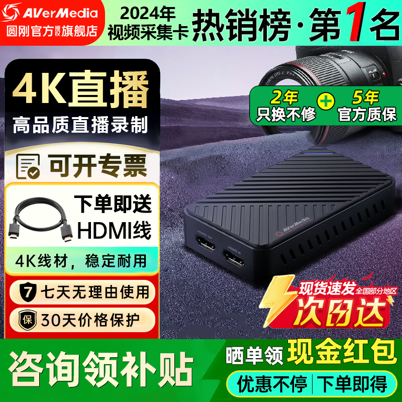 圓剛（AVerMedia）GC553圓鋼4K60高清視頻采集卡 微單反相機/攝像機/平板/手游/游戲專(zhuān)業(yè)直播帶貨設備hdmi線(xiàn) GC553旗艦機皇【送Mini線(xiàn)-順豐快遞】