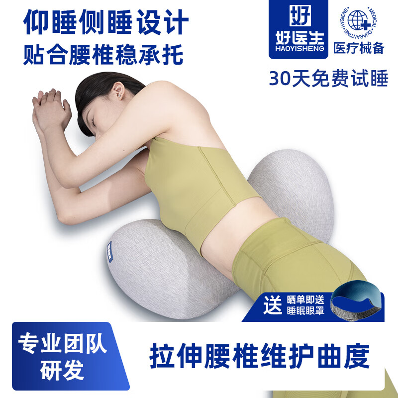 好医生护腰枕睡觉腰垫孕妇腰托专用腰间盘腰椎盘突出牵引拉伸支撑 【旗舰升级】腰椎养护枕-牵引版 京东折扣/优惠券