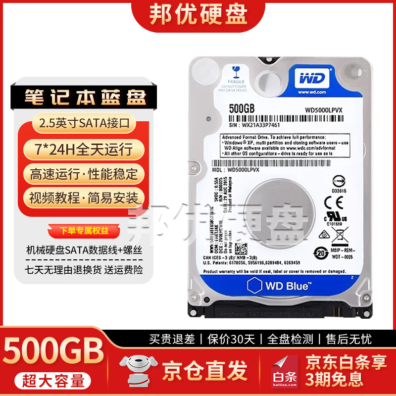 西部数据笔记本蓝盘500G-1T游戏黑盘5400/7200转车载监控电脑台式机械硬盘【2.5寸】SATA3接口垂直读写7mm 500GB 蓝盘