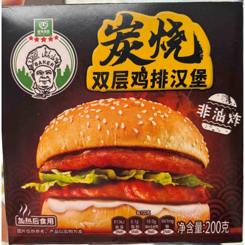 北京百万庄园鸡肉汉堡火腿三明治童年回忆早餐面包当天代购发顺丰 炭