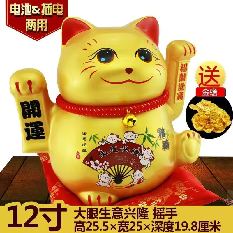 唯礼乐会说话的金色陶瓷招财猫电动摇手送朋友礼物开店开业开张商务礼品 12寸年年有余(不能说话) 超大号大眼招财猫
