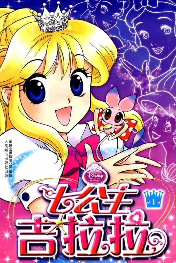 七公主吉拉拉1【上新】