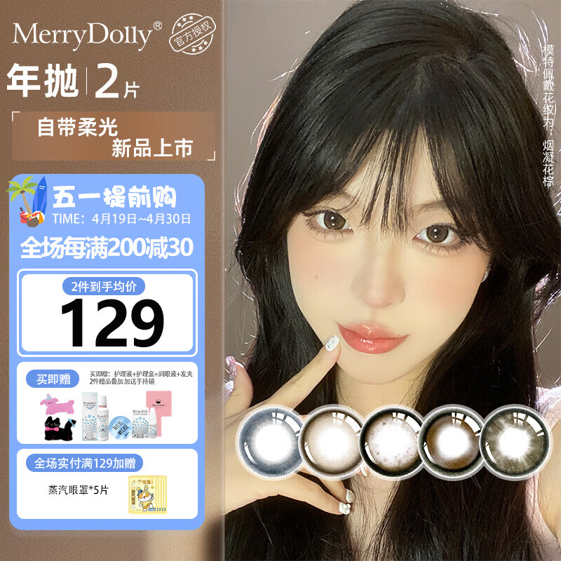 Merry dolly����������ͫ����2Ƭ��ɫ���������۾�ˮ���������Ů�����ι��� ���Ļ���14.5mm(2Ƭ/��ֱ��黹���) 250��