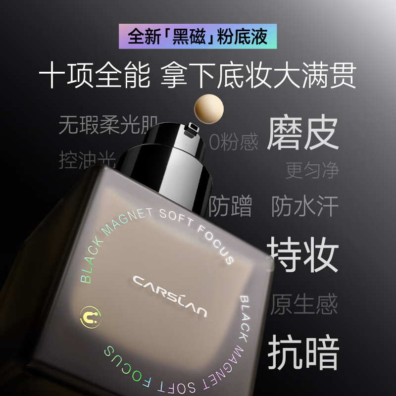 卡姿兰(Carslan)黑磁粉底液2.0遮瑕自然防水汗持妆控油BB霜抗暗沉化妆品生日礼物 粉底液P02(常规版)-(自然偏白)30g