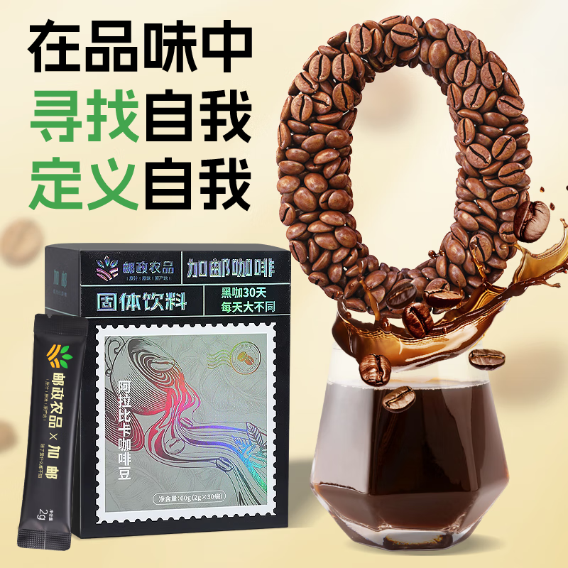 加邮加邮邮政黑咖啡 健身减燃脂美式速溶 7盒到手210袋[赠搅拌杯]