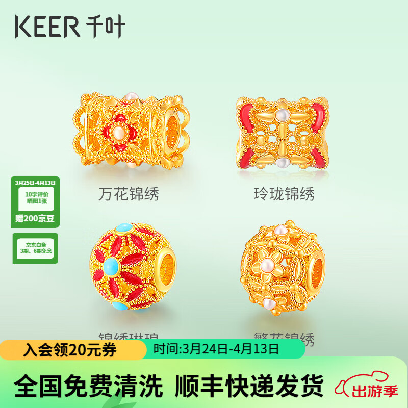 千葉珠寶 黃金足金淡水珠串珠  萬(wàn)花錦繡滿(mǎn)目琳瑯手飾生日禮物 金重約0.6g 繁花錦繡足金淡水珠串珠/以實(shí)際為準(zhǔn)