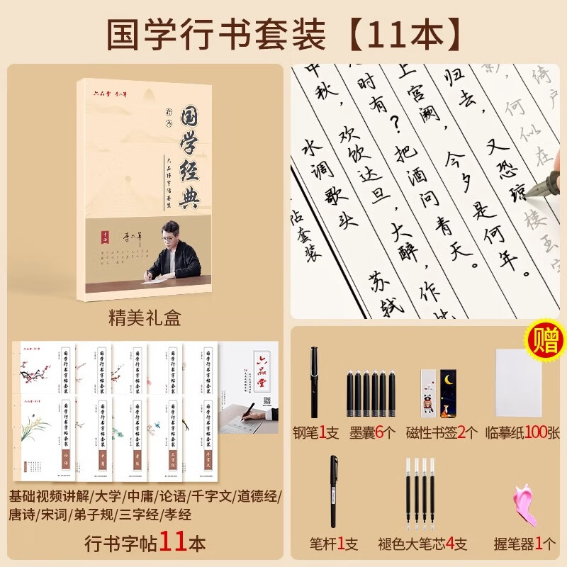 六品堂行书字帖练字成年行楷手写体男生女生成人速成高中生大学生字体漂亮钢笔硬笔书法临摹练字帖 【行书11本礼盒装】送钢笔纸/临摹纸