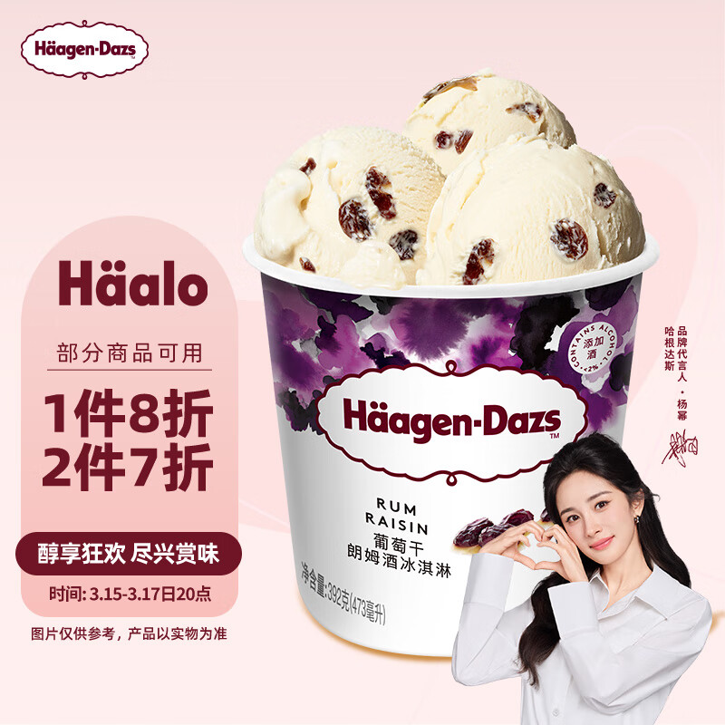 哈根达斯（Haagen-Dazs）【杨幂同款】葡萄朗姆酒大桶冰淇淋473ml