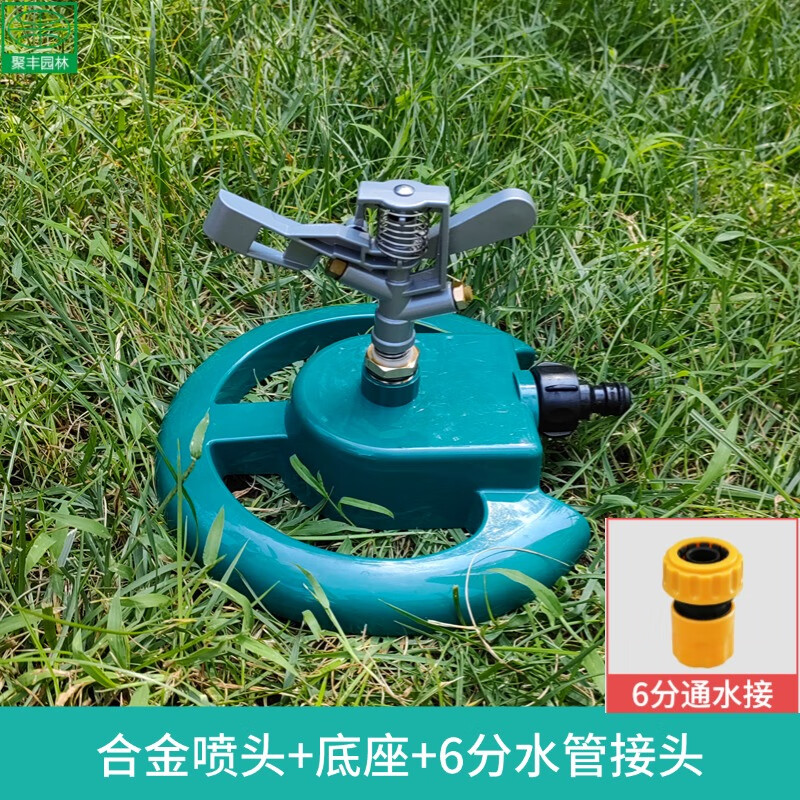 OTHER360度旋轉(zhuǎn)噴灌噴頭園林綠化草坪澆水噴淋澆菜澆地灌溉自動灑水器 底座+6分水管接頭+360度旋轉(zhuǎn)噴頭