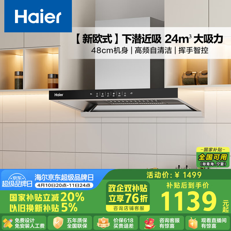 海尔（Haier）抽油烟机大吸力 【山茶花】新欧式顶吸式深潜近吸 24风量自清洁 政府补贴20%油烟机ET906S