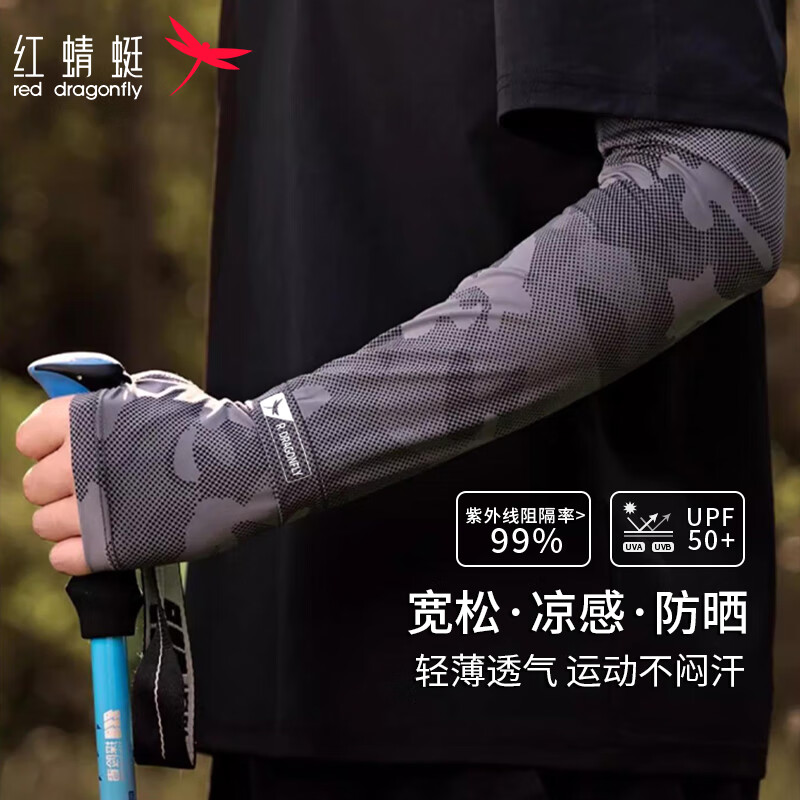 红蜻蜓冰袖男士防晒袖套夏季宽松大码冰丝防紫外线护臂钓鱼骑行袖套