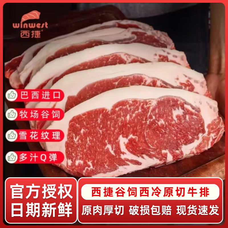 西捷谷飼西冷原切牛排600g牛肉原肉整切兒童牛排冰鮮牛扒 谷飼原切西 0g*1包