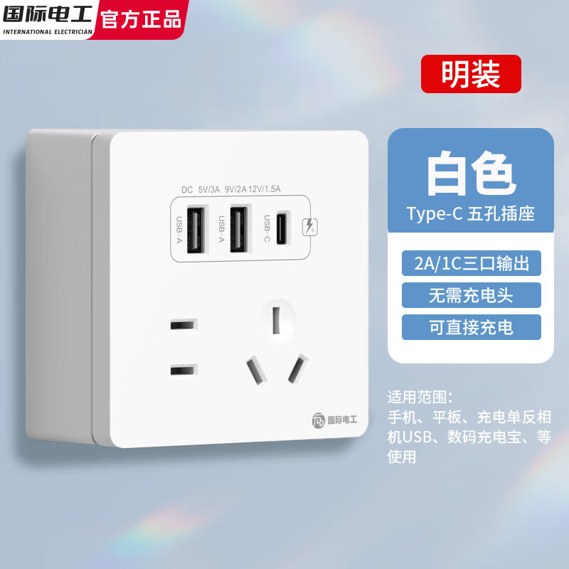 ���ʵ繤86����װ����usb��״�����һ���߿����߶�׼��ÿ��type-c��� ��ɫ�����2.1A��˫USB+Typec