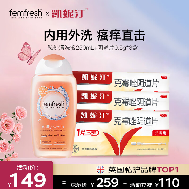 芳芯（femfresh）【内用外洗套装】清洗液250mL+阴道片0.5g*3盒