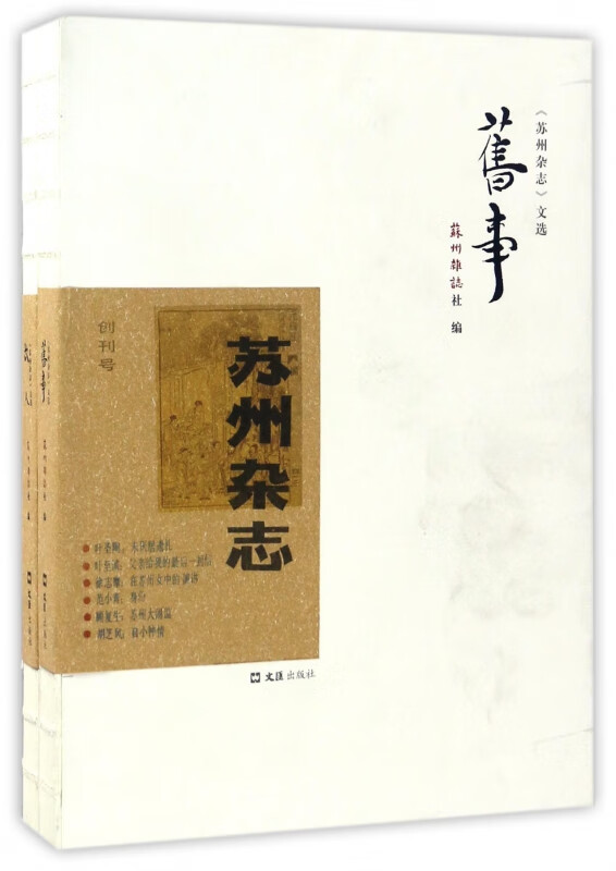 苏州杂志(共2册)