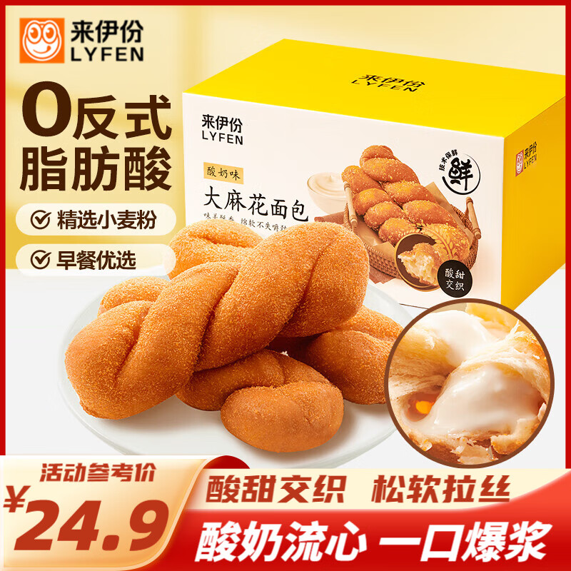 来伊份大麻花面包酸奶味 整箱营养早餐手撕夹心面包代餐点心下午茶零食 大麻花酸奶味糕点600g[约6个]