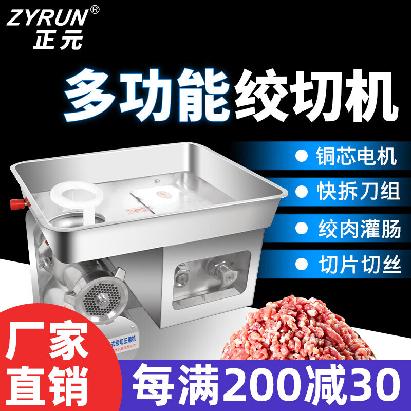 正元多功能绞肉机商用碎肉机大功率绞肉灌肠机切肉切菜切片切丝不锈钢绞切二用三用机ZY  5（升级款） 台式ZY-5绞切2用32型2200W