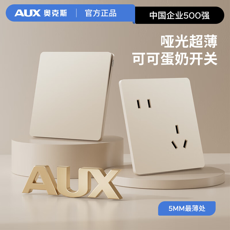 奥克斯奶油风开关插座面板哑光超薄肤感五孔暗装86型奶油金一开五孔家用 三开单控