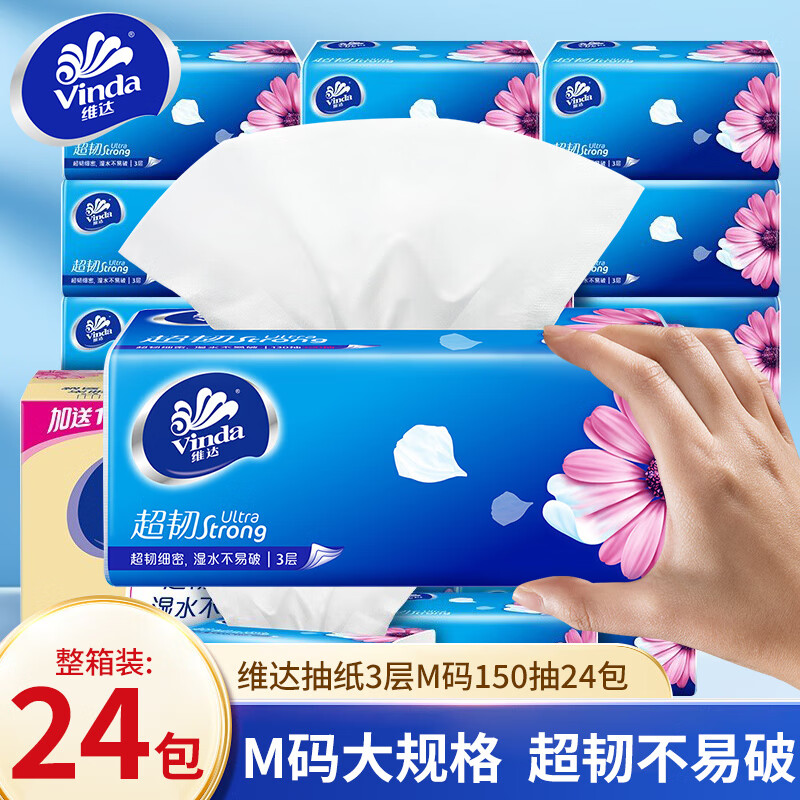 维达超韧抽纸餐巾纸整箱3层150抽*24包M码卫生纸实惠装家庭装 3层 150抽*24包