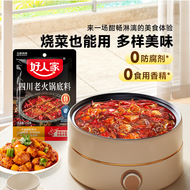 好人家牛油麻辣老火锅底料3袋