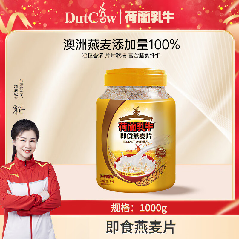 荷兰乳牛即食燕麦片，澳洲进口原料，仅需22元，超值优惠！