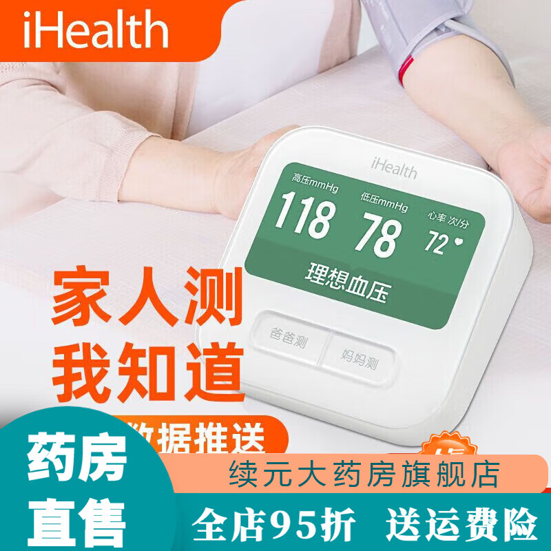 iHealth血压计 ihealth血压测量仪全自动充电臂式智能电子血压计B BPM1语音充电彩屏款+米家APP