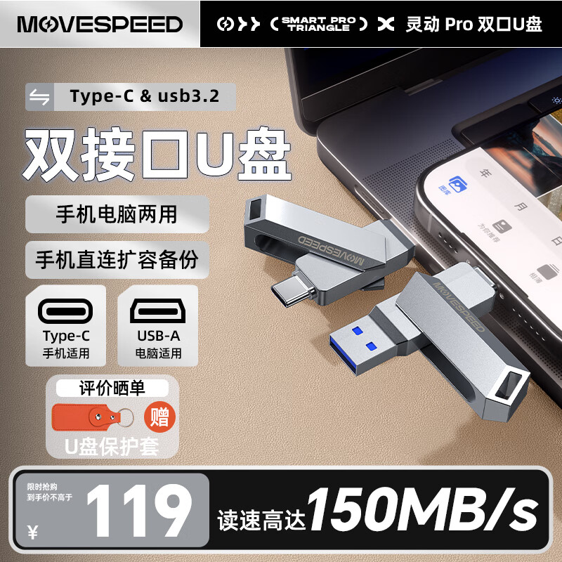 移速（MOVE SPEED）256GB Type-C USB3.2 双接口U盘插手机电脑两用 移动办公优盘文件互传 适用苹果华为手机电脑 灵感