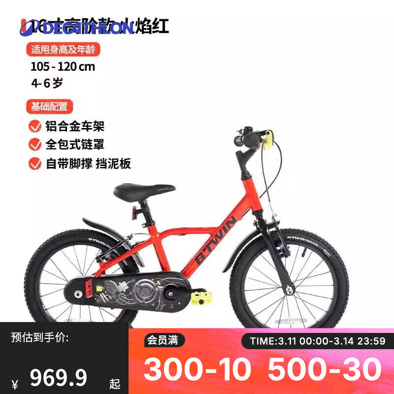 迪卡侬儿童自行车16寸高阶单车脚踏车男孩女孩宝宝童车OVBK 16寸红色（车+挡泥板+脚撑）